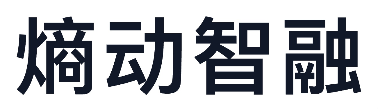 熵动智融
